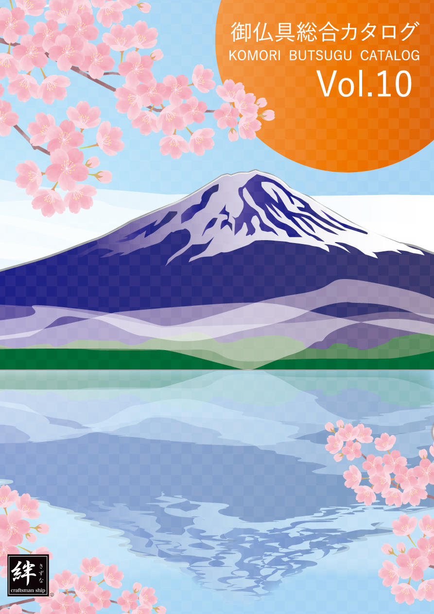 総合カタログVol.10刊行