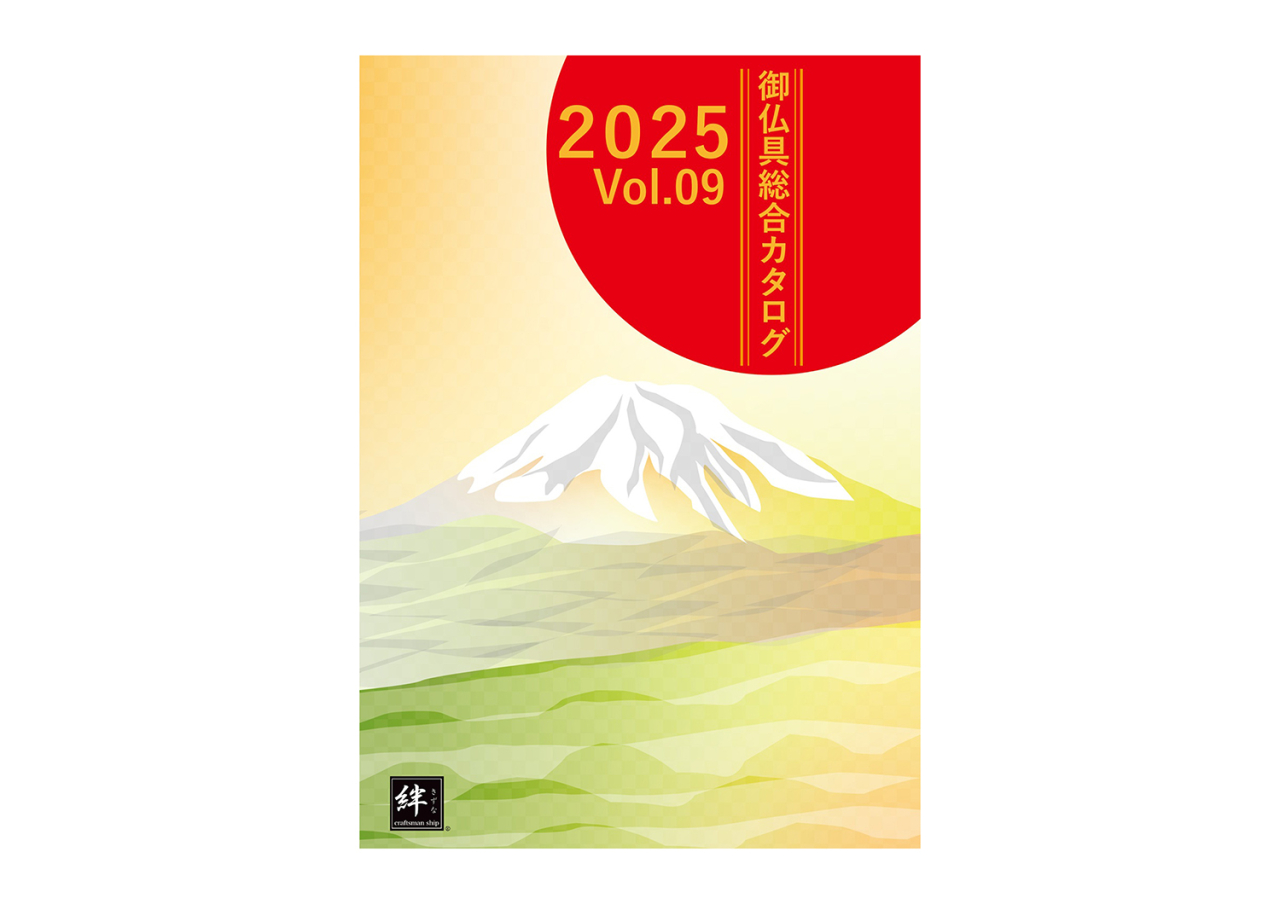 総合カタログVol.０９刊行