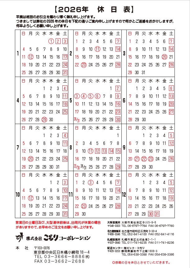 2026年度年間休日表